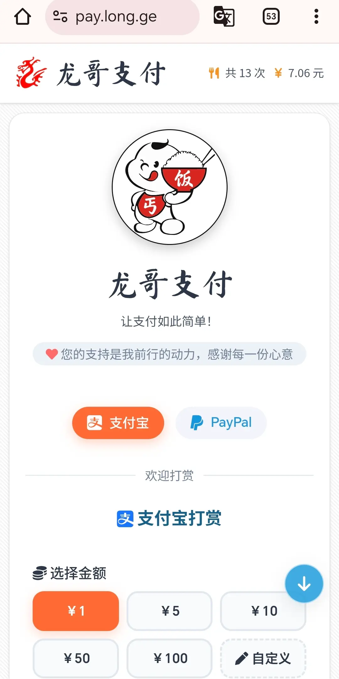 龙哥支付（pay.long.ge）已改版升级
