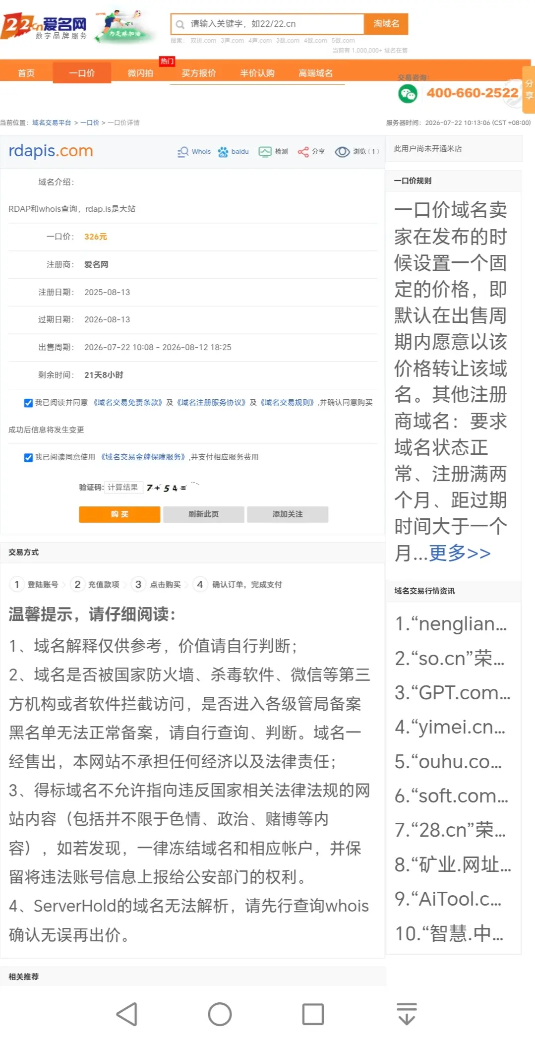rdapis.com 已挂爱名一口价