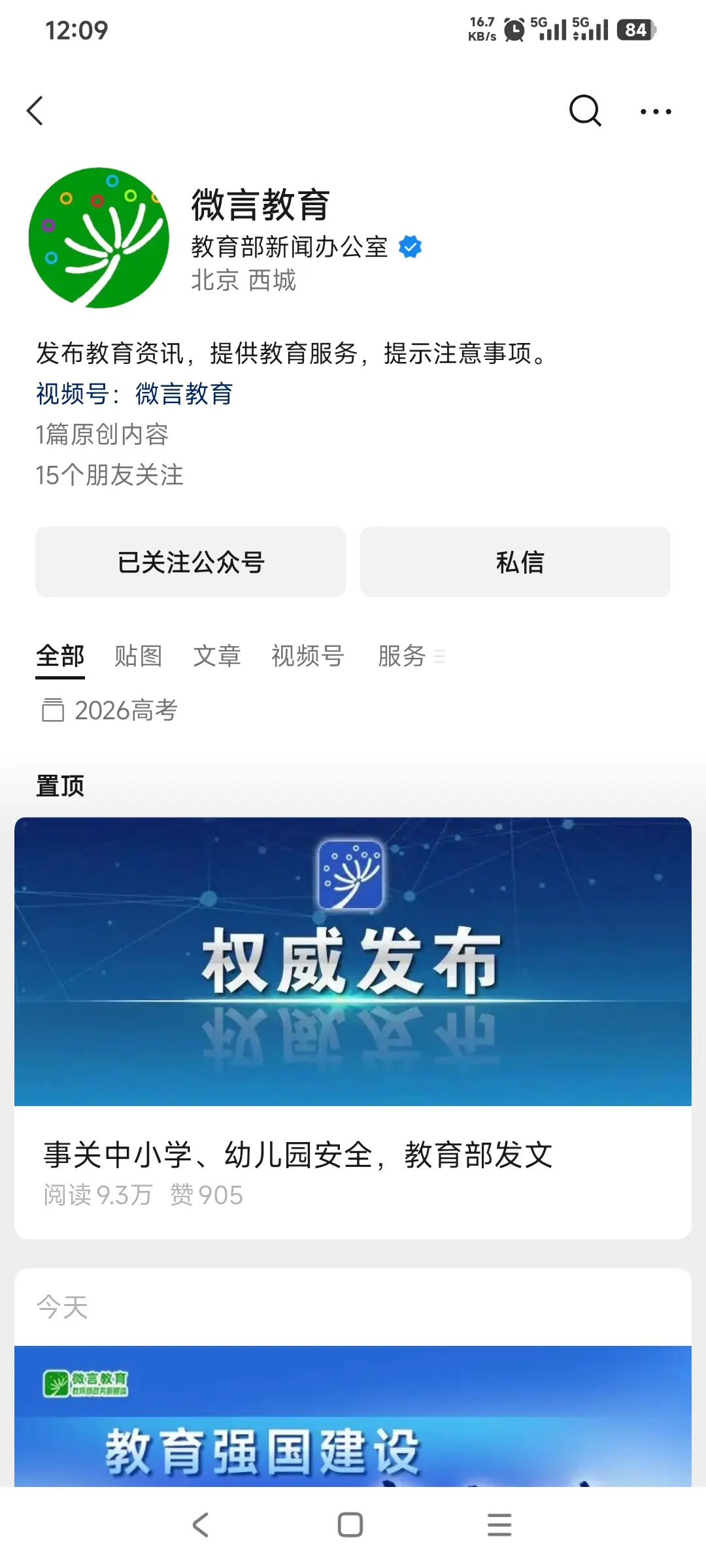 weiyan.net  微言教育 教育部新闻办公室官方认证
