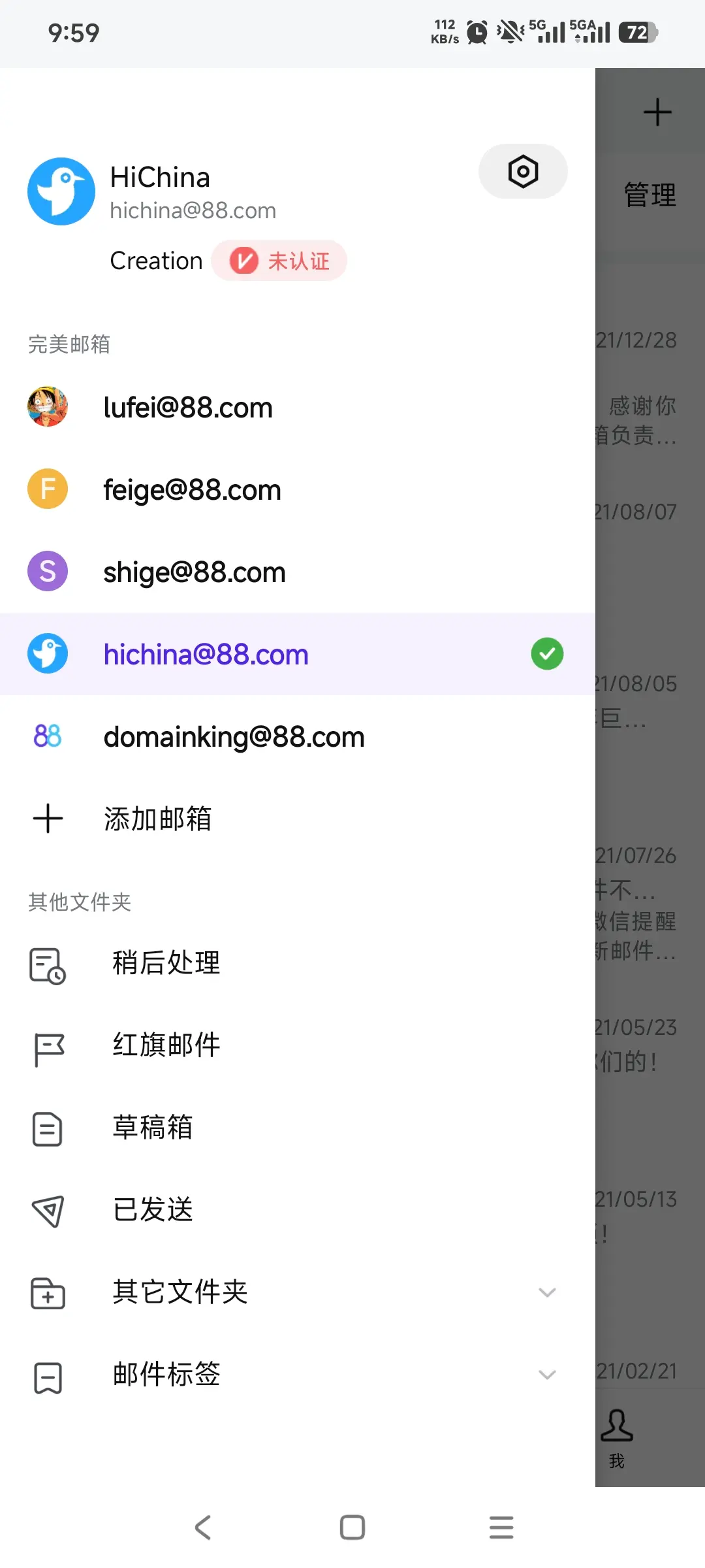 出几个88邮箱