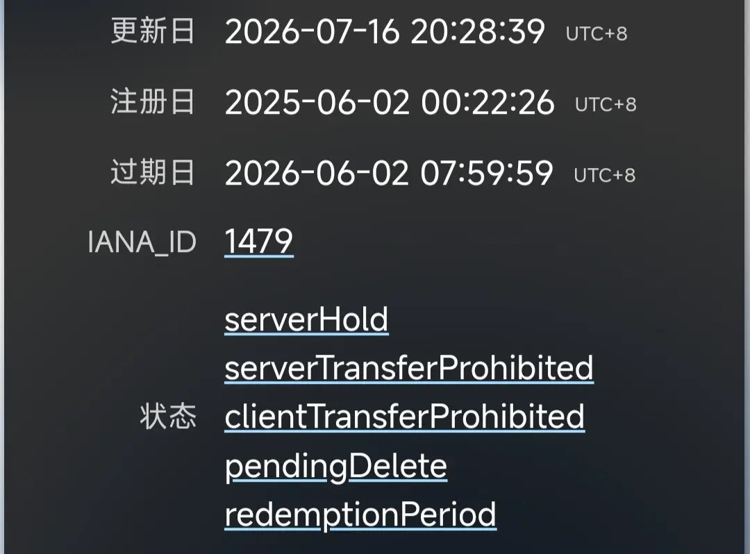 我有个域名是这个状态，什么时候删除完成