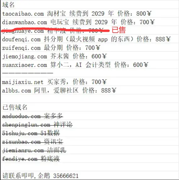 （精品三拼域名）收藏7年以上的域名，已卖好几个，继续卖卖剩下的