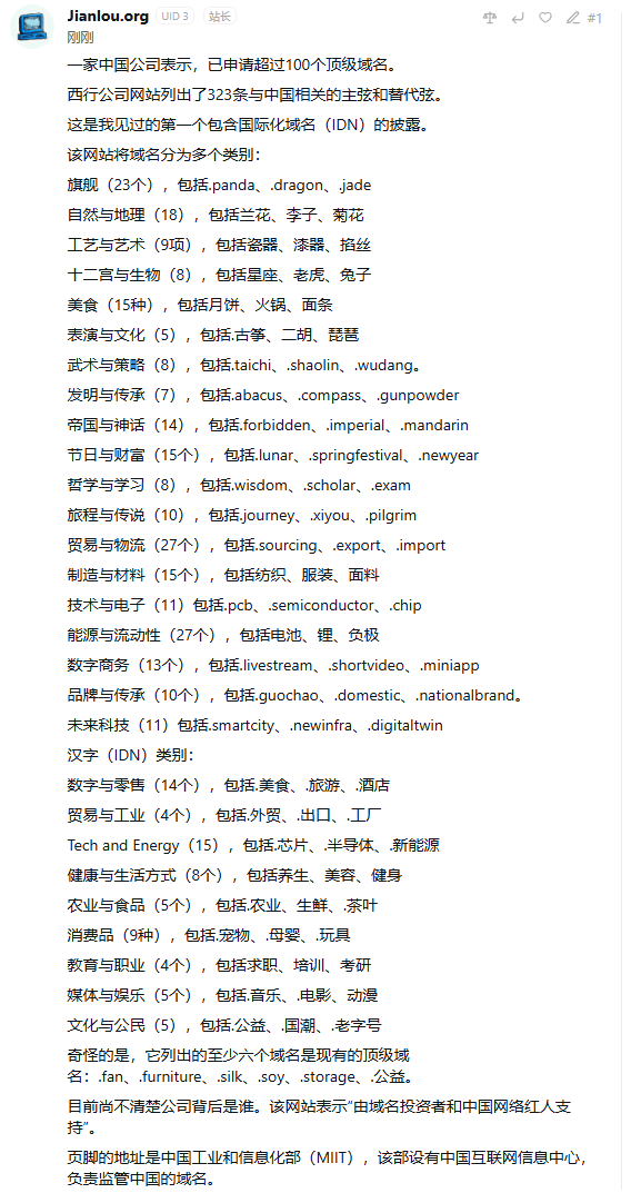 知道国人喜欢短前缀，一个中国公司超100个后缀申请！看能通过多少