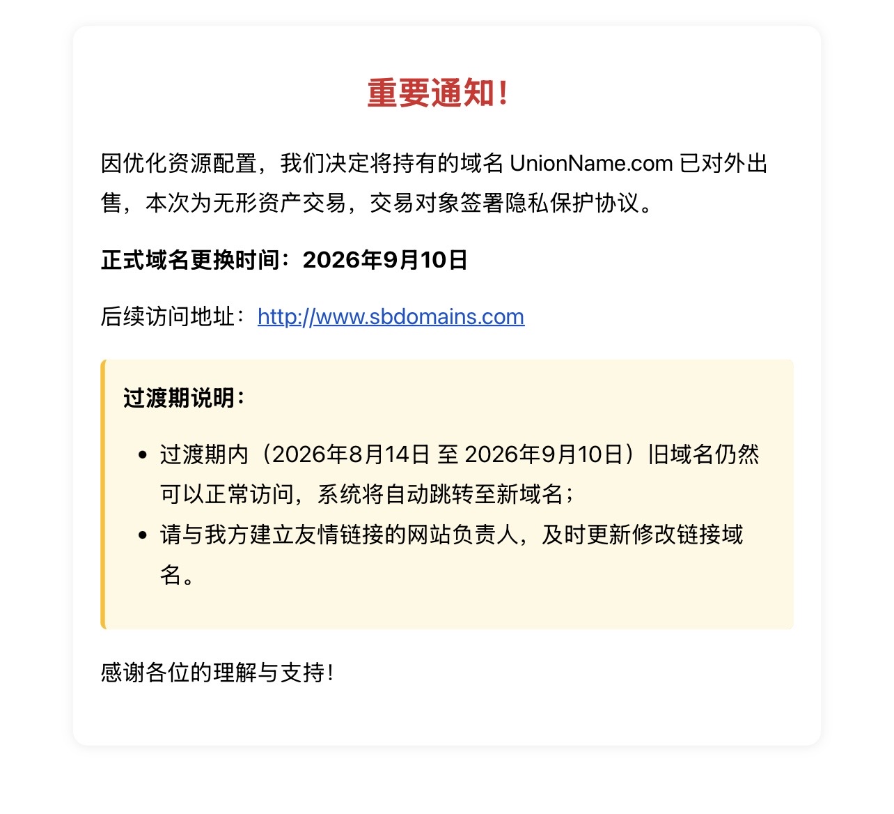 请与UnionName.com（联名）有相关友链的网站/站长及时更换或者删除！