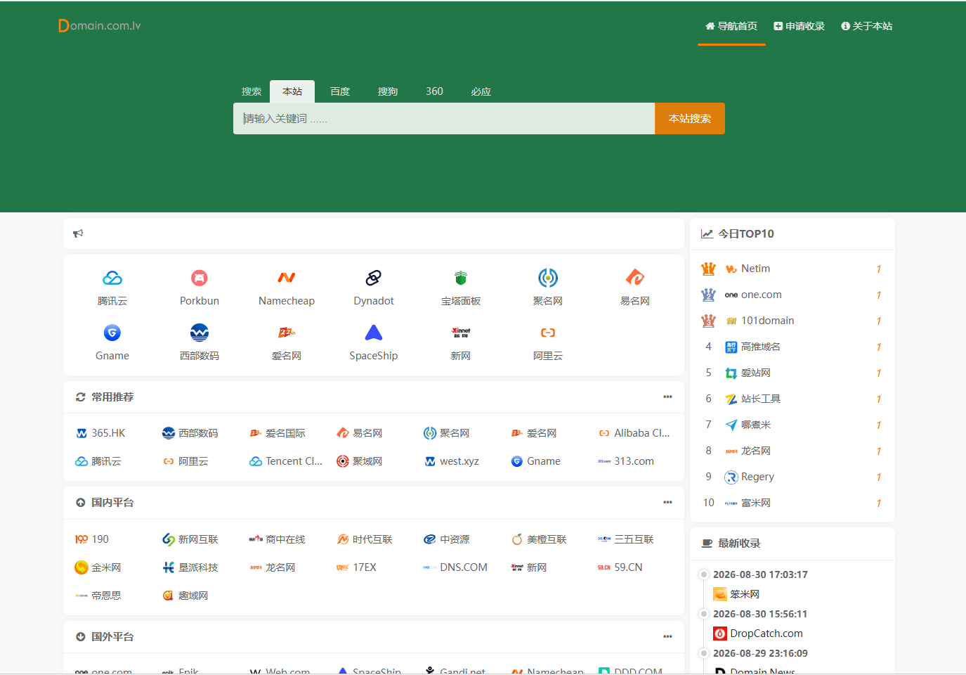 绿域导航网上线！