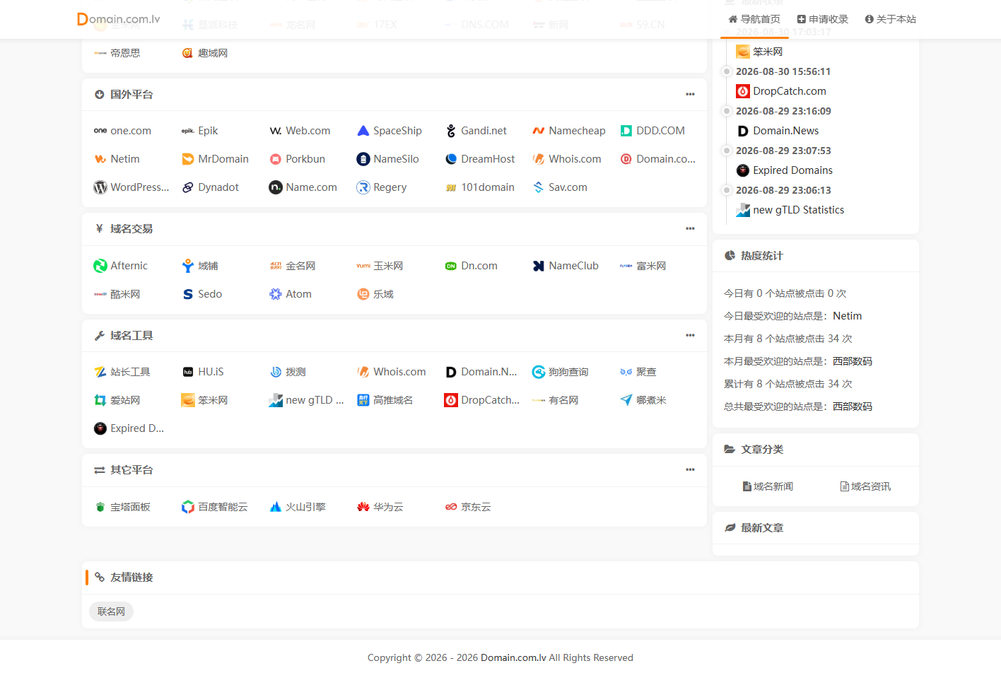 绿域导航网上线！