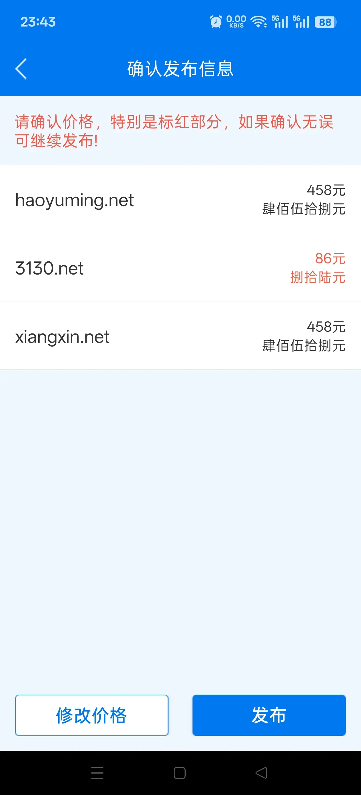 3130.net 两位数的价，它值不值？