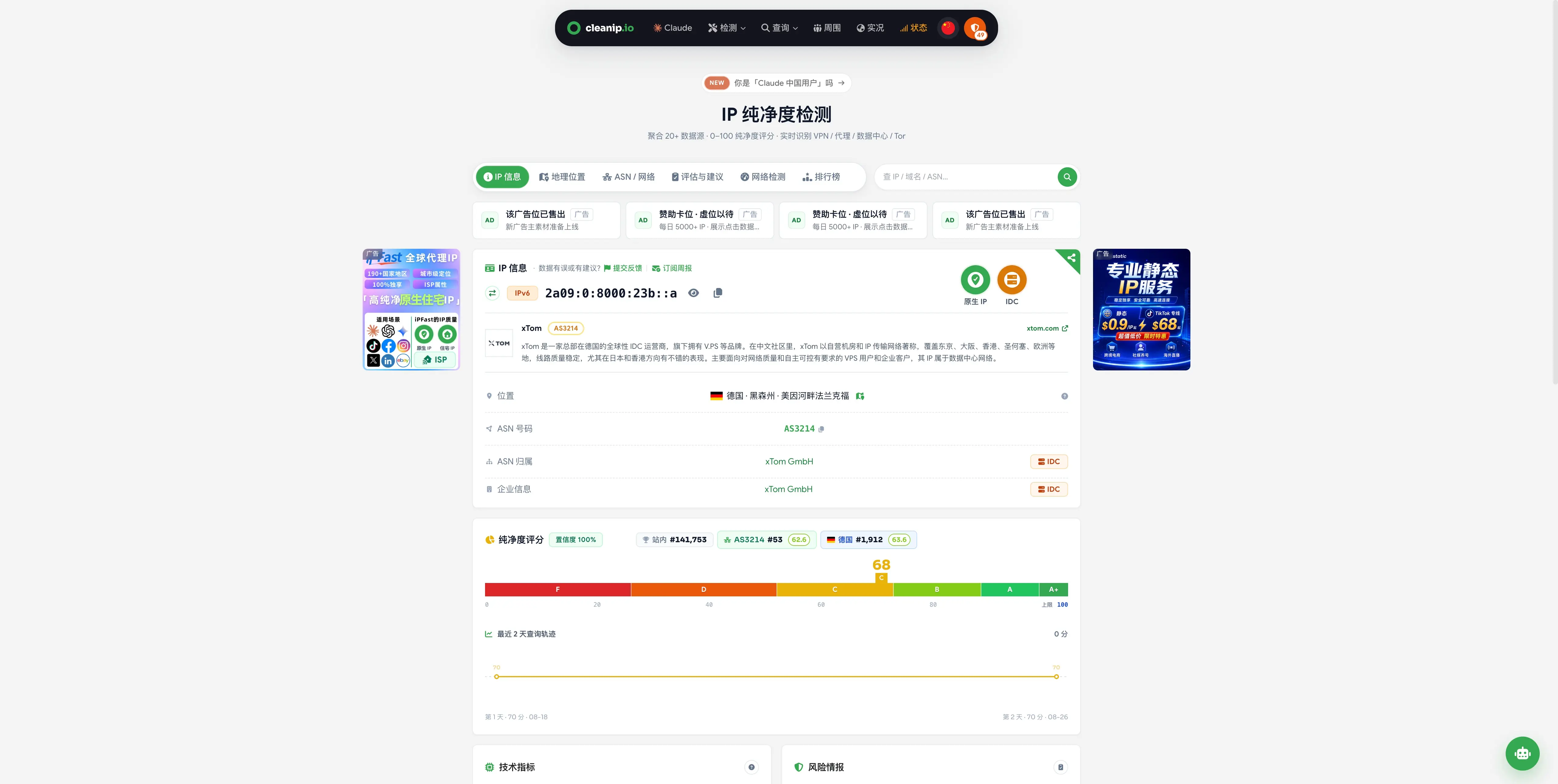 这可能是现存最舍得花钱的 IP 纯净度检测站
