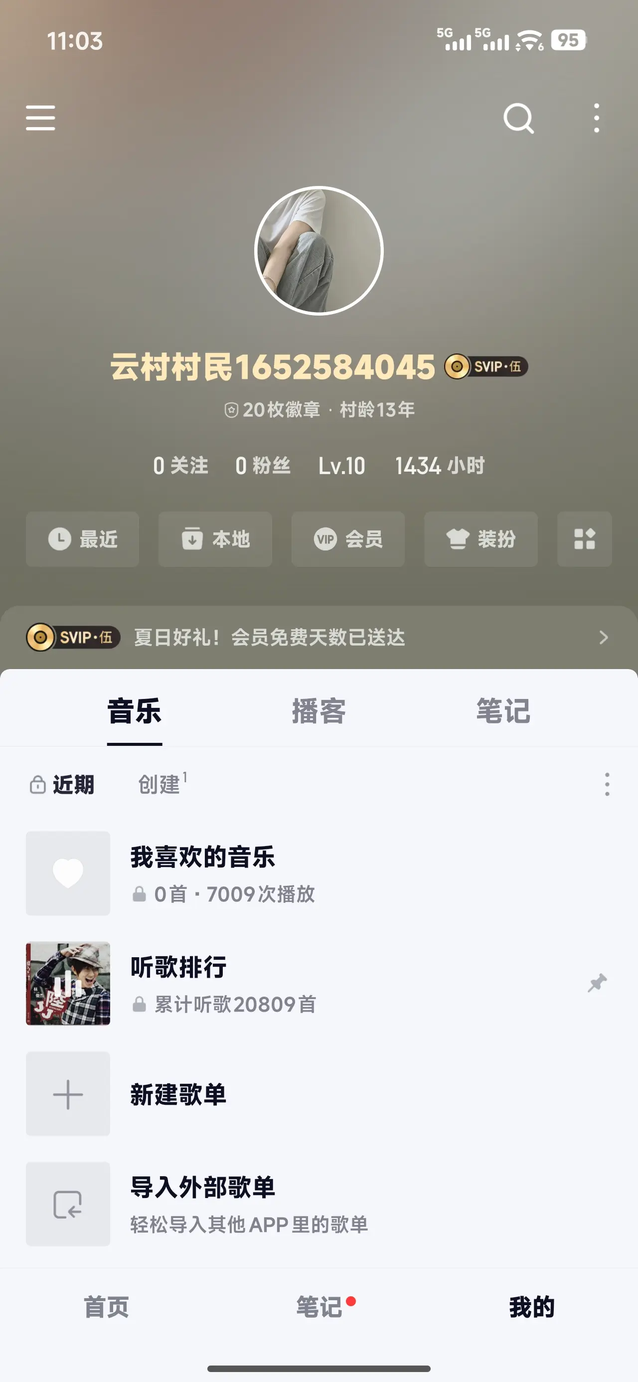 出个网易云13年老号