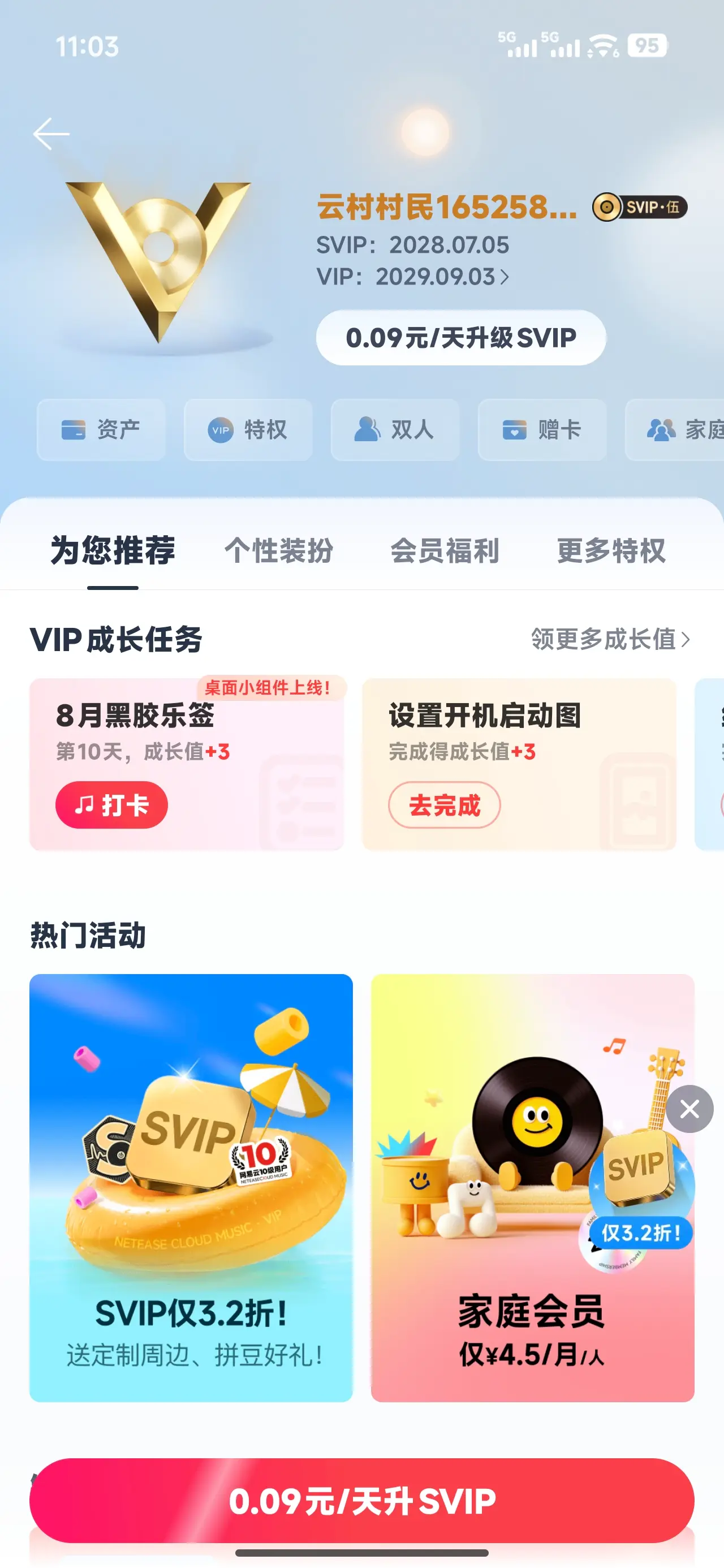 出个网易云13年老号