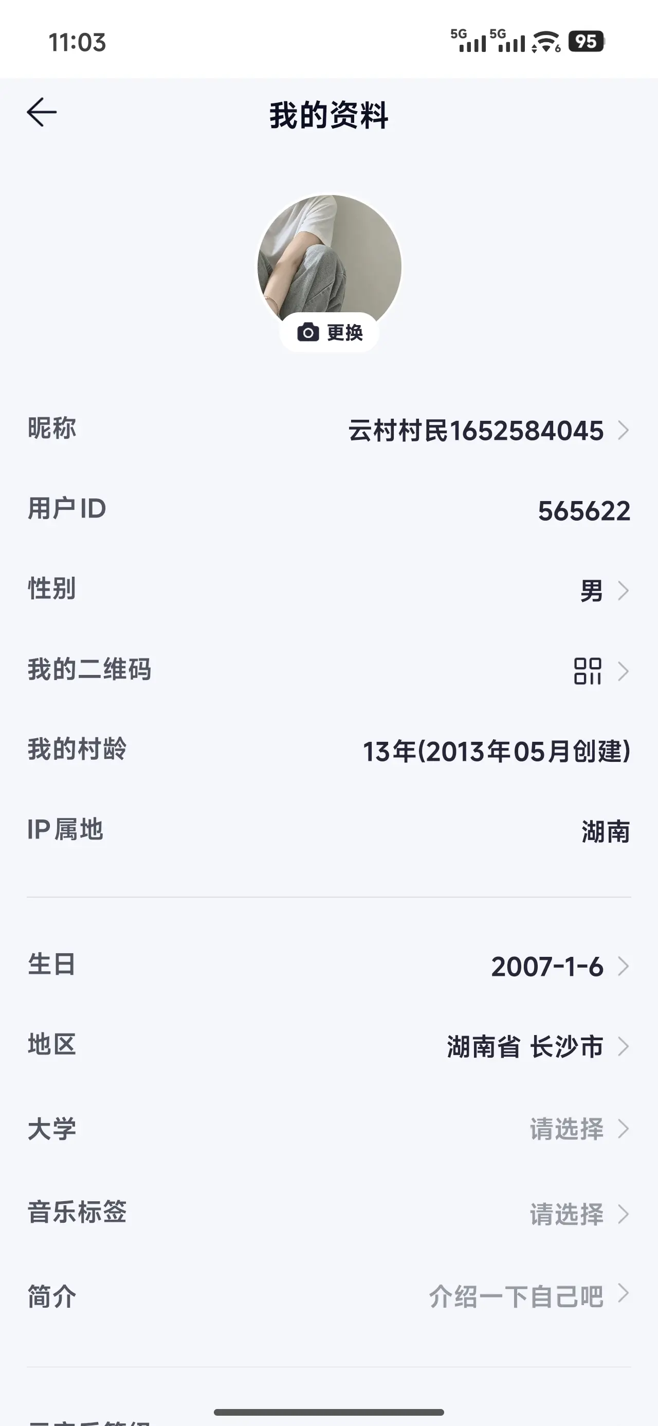 出个网易云13年老号
