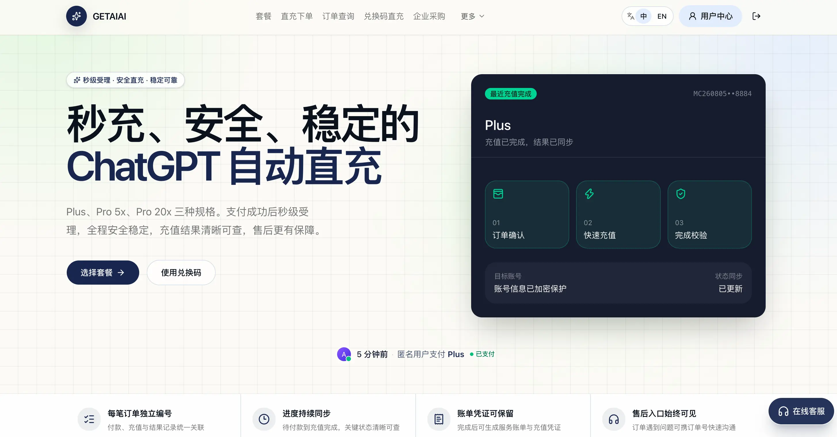 ChatGPT 会员自助充值服务上线！支持Plus/Pro5x 20x