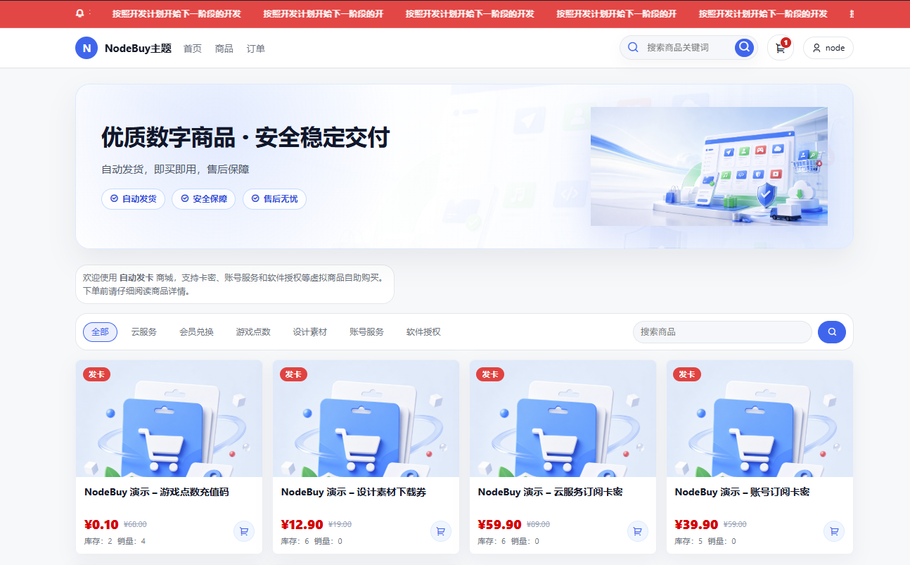 wordpress发卡主题限时优惠促销