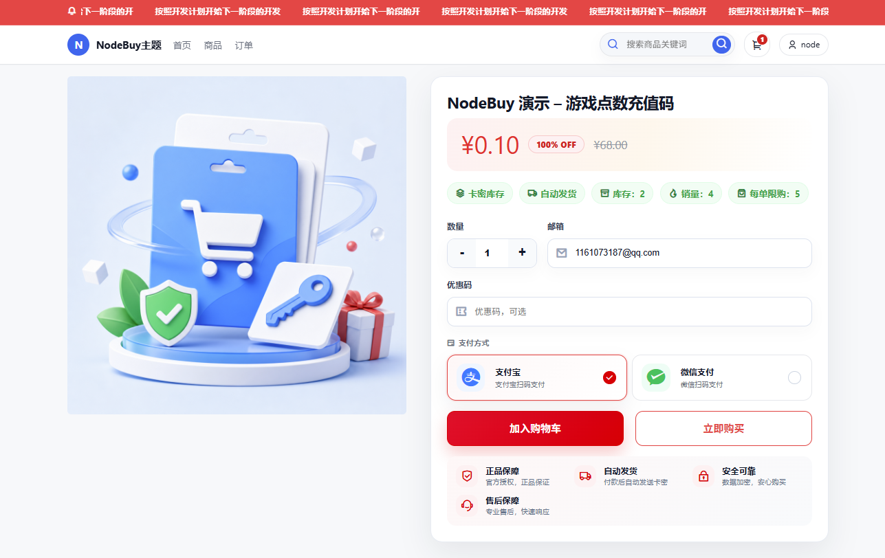 wordpress发卡主题限时优惠促销