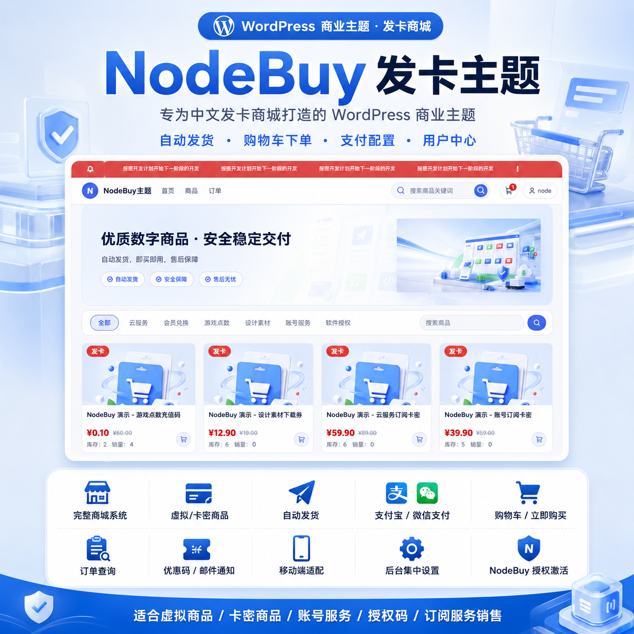 wordpress发卡主题限时优惠促销