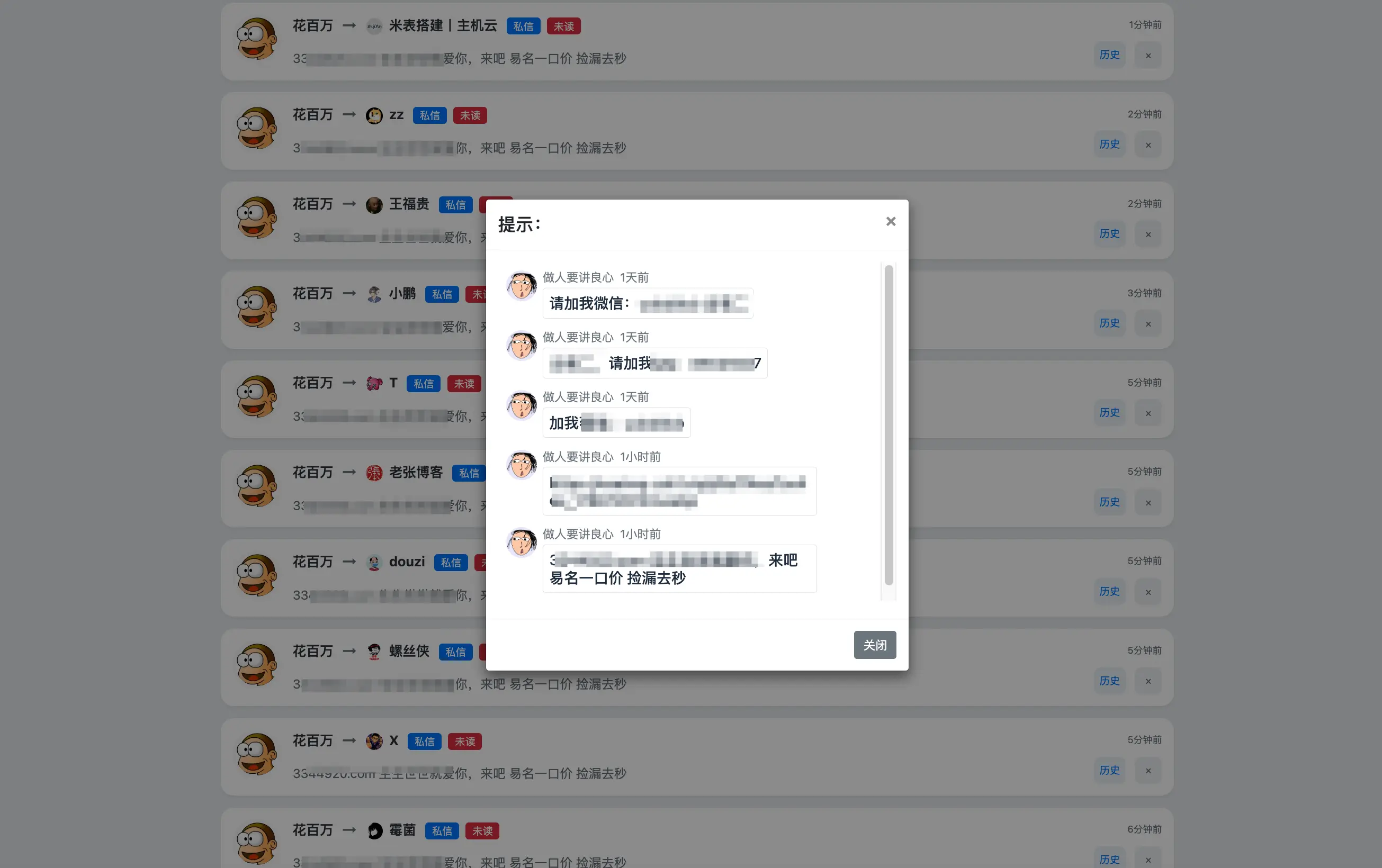 对用户“花百万”封禁说明以及论坛 私信功能 新增限制