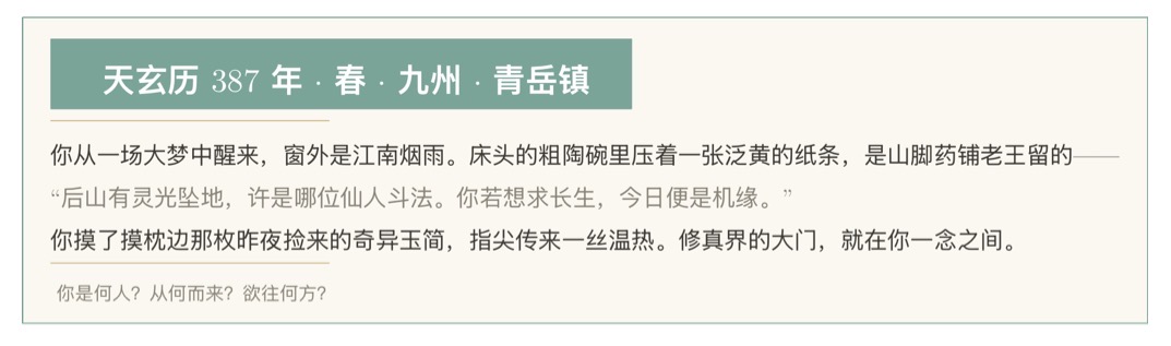 与 DeepSeek 玩修仙游戏