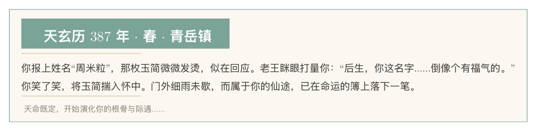与 DeepSeek 玩修仙游戏