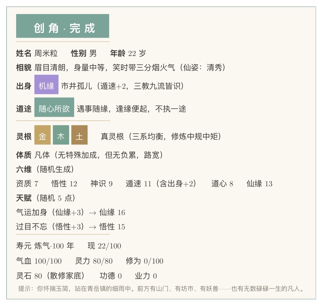 与 DeepSeek 玩修仙游戏