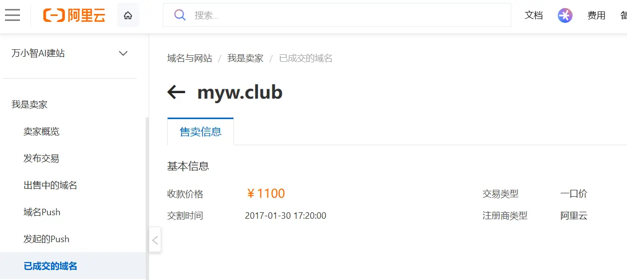 1千多卖掉的域名，买家不续费了?
