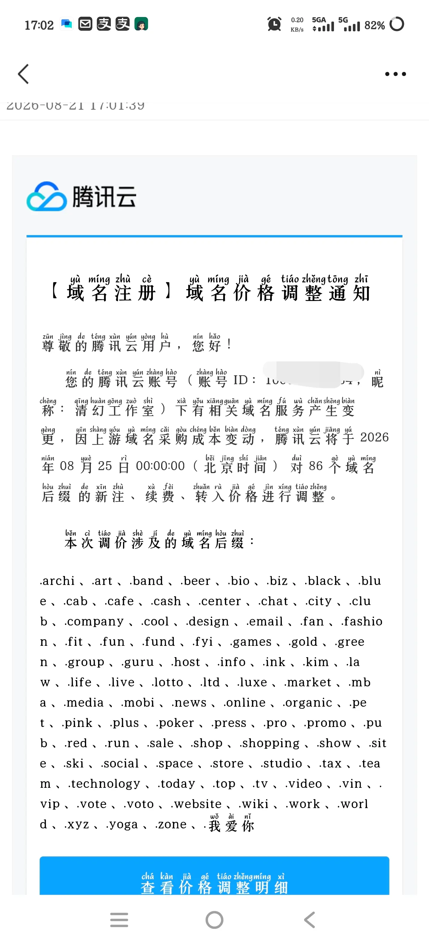 腾讯云【域名注册】域名价格调整通知