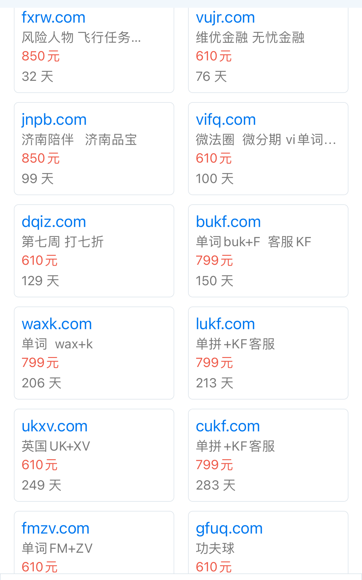 剩下的15个四字母价格  已改最低