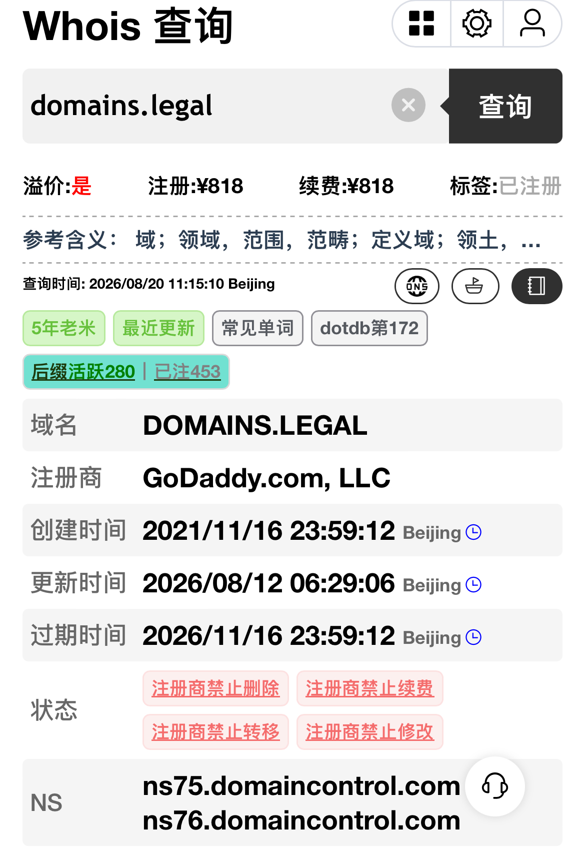 新米 Domain.legal