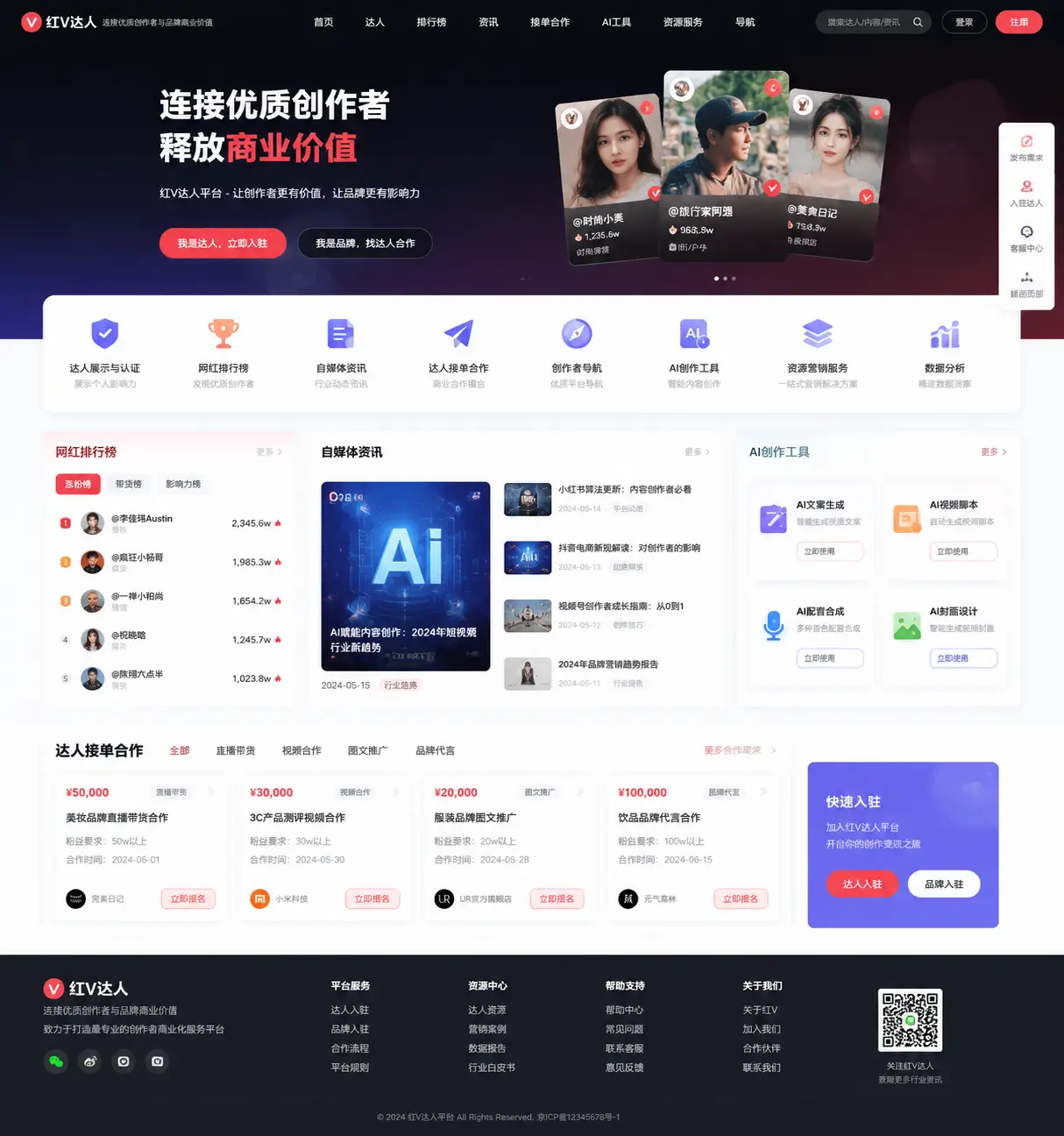 红V达人hongV.com