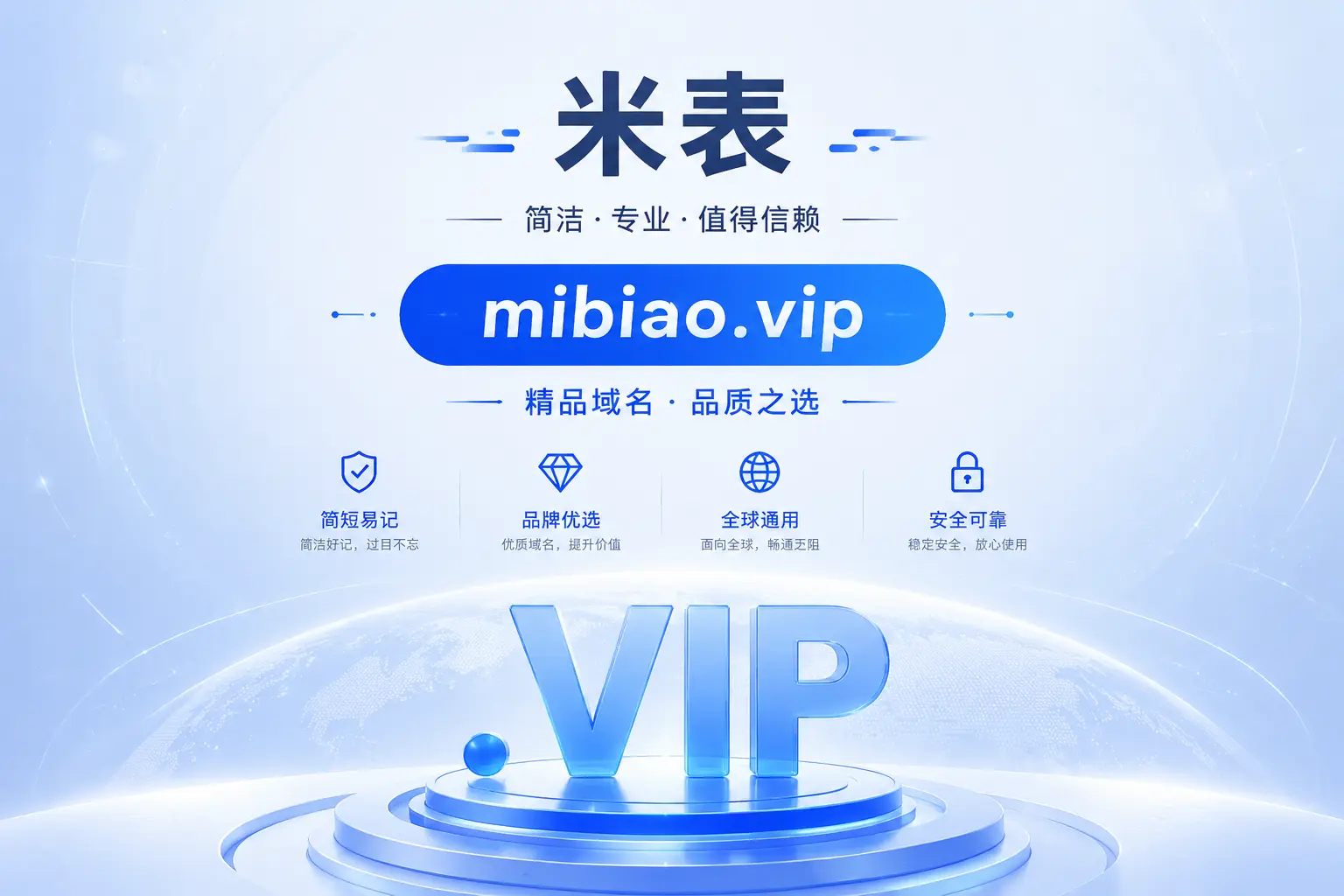 mibiao.vip过期出售注册价