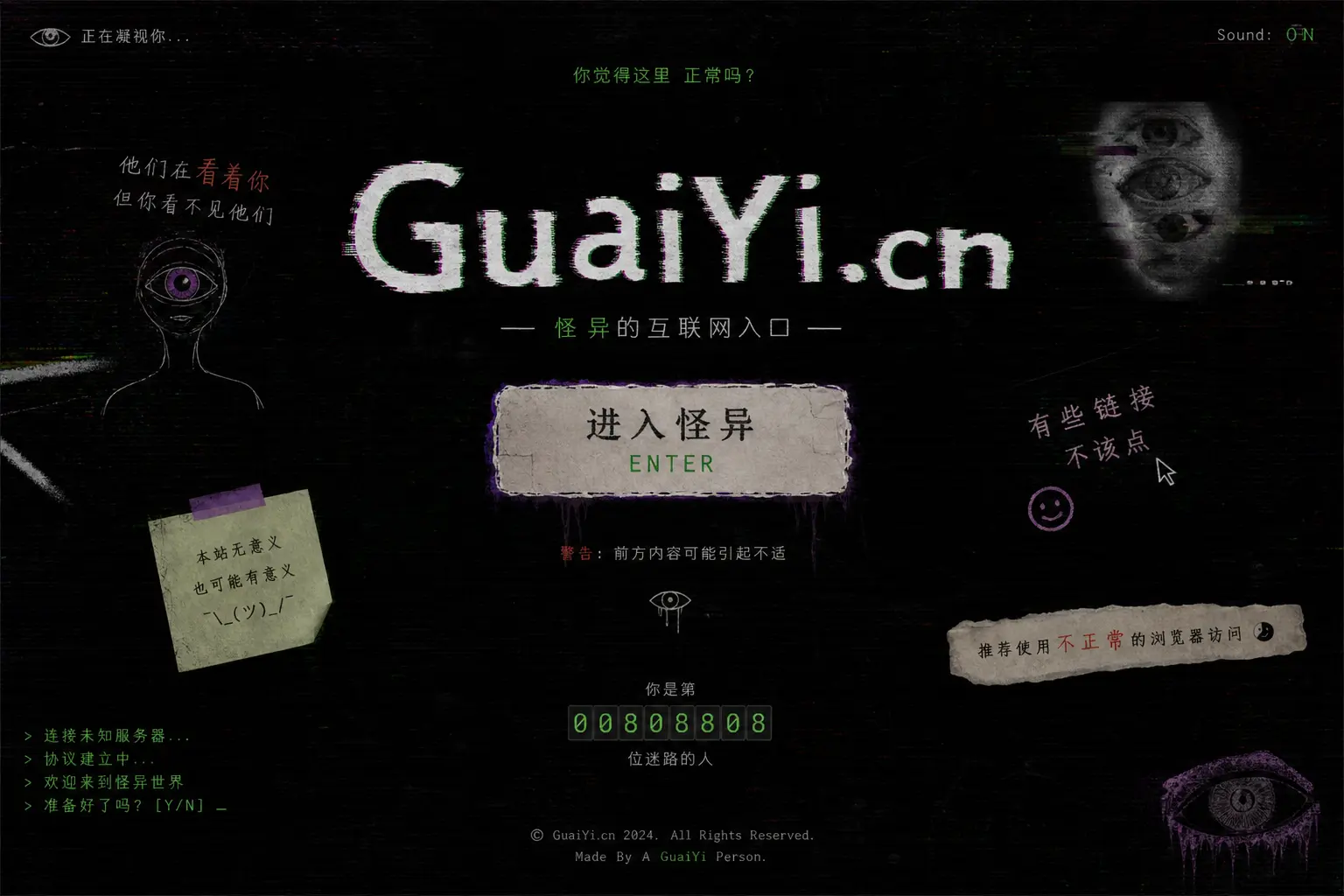 GuaiYi.cn怪异-不要在深夜打开