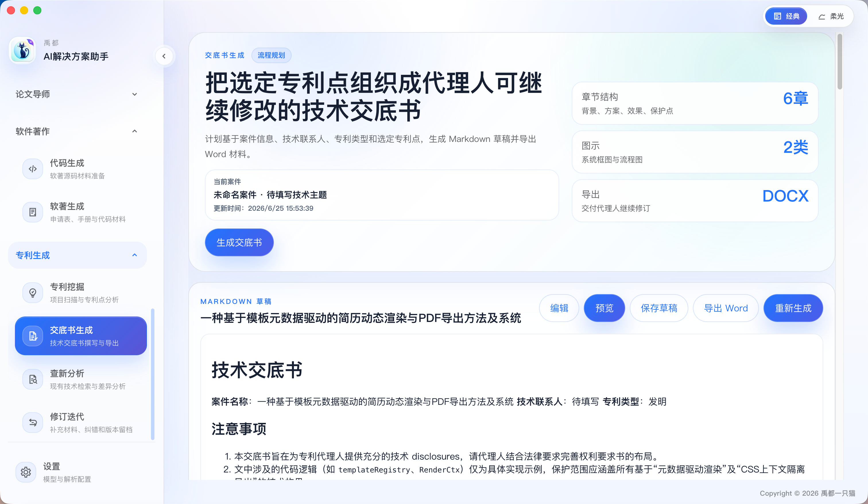 根据开源项目，二开了个AI解决方案助手，需要的可以自取哈～