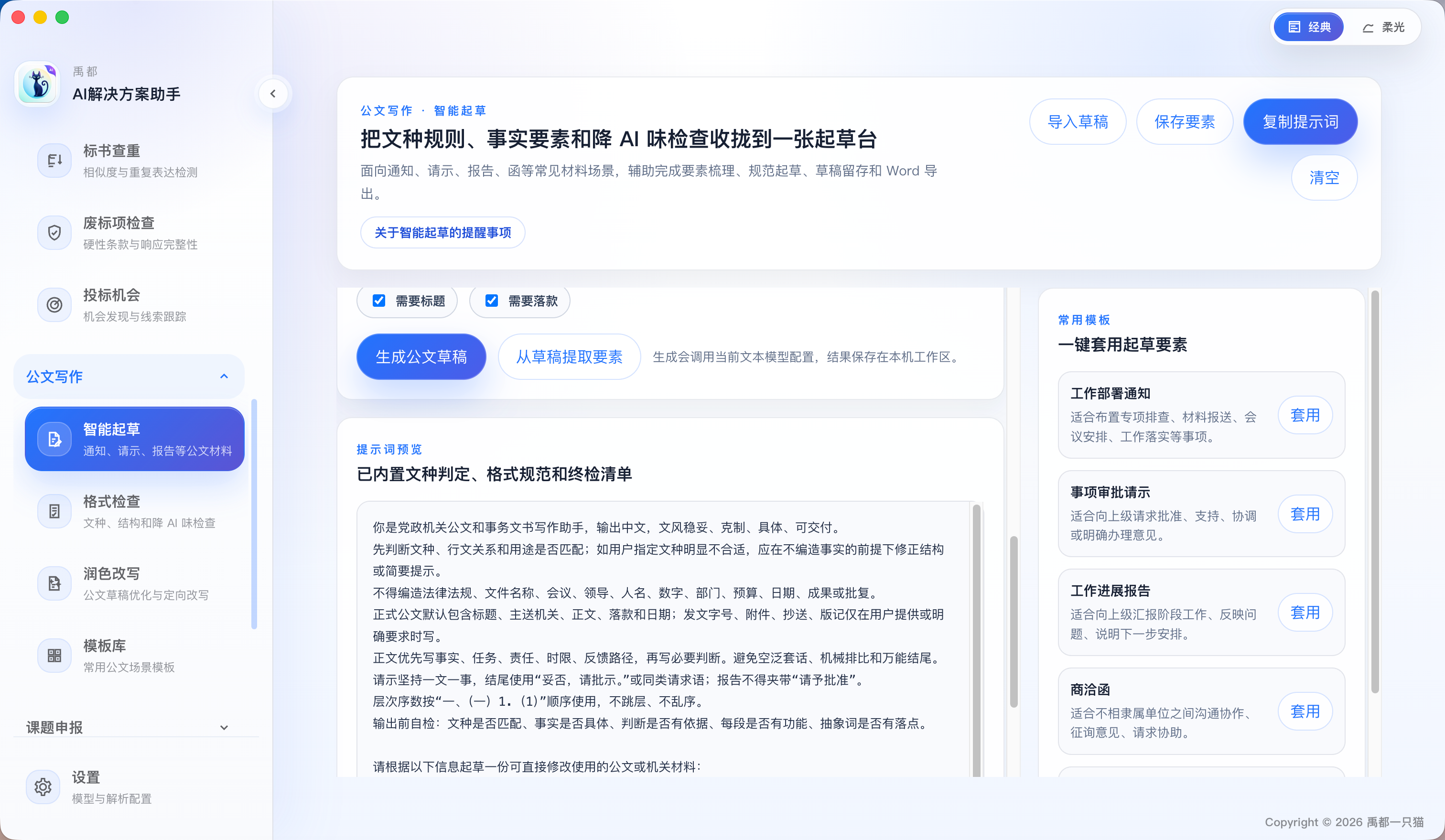 根据开源项目，二开了个AI解决方案助手，需要的可以自取哈～