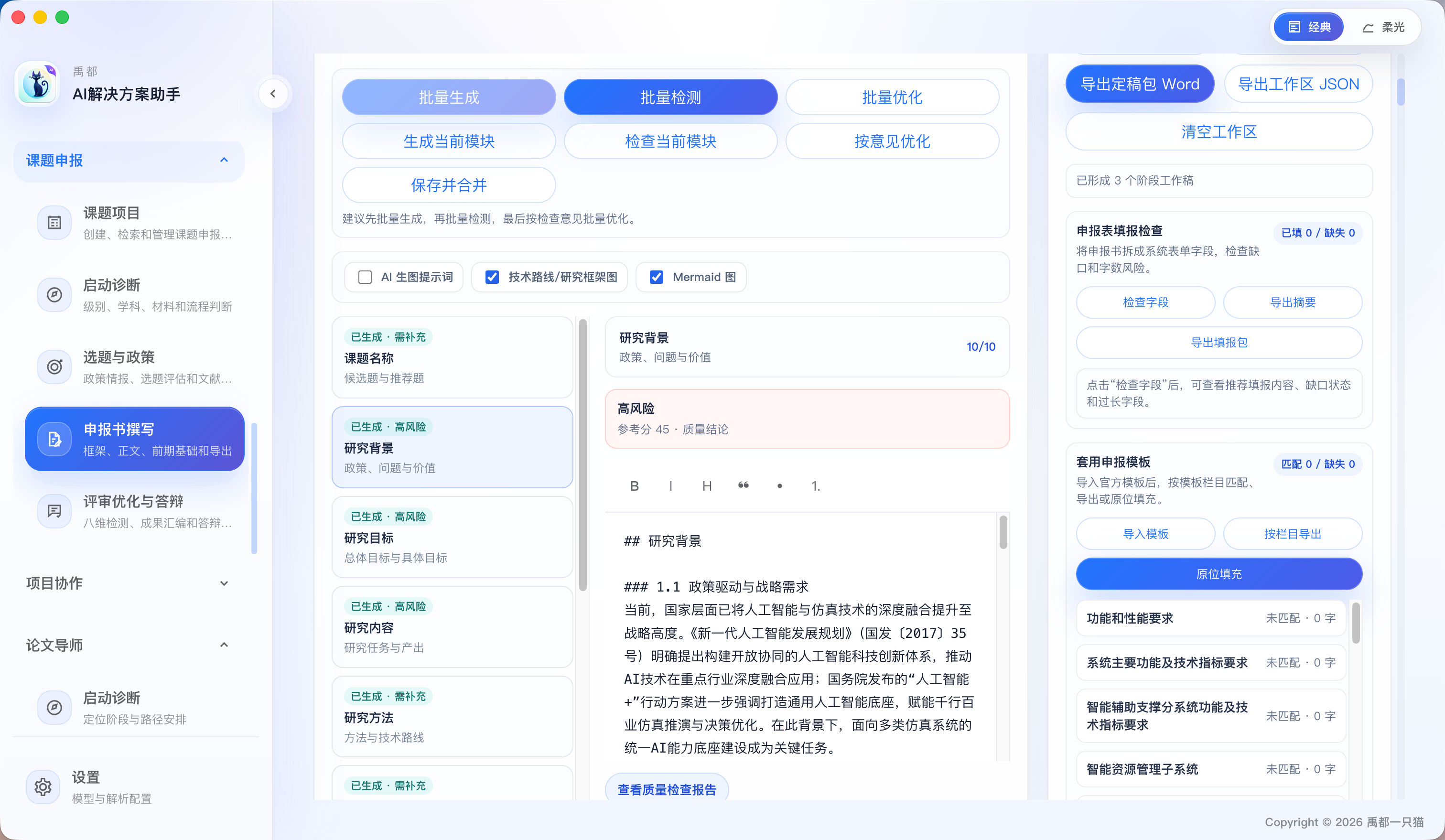 根据开源项目，二开了个AI解决方案助手，需要的可以自取哈～