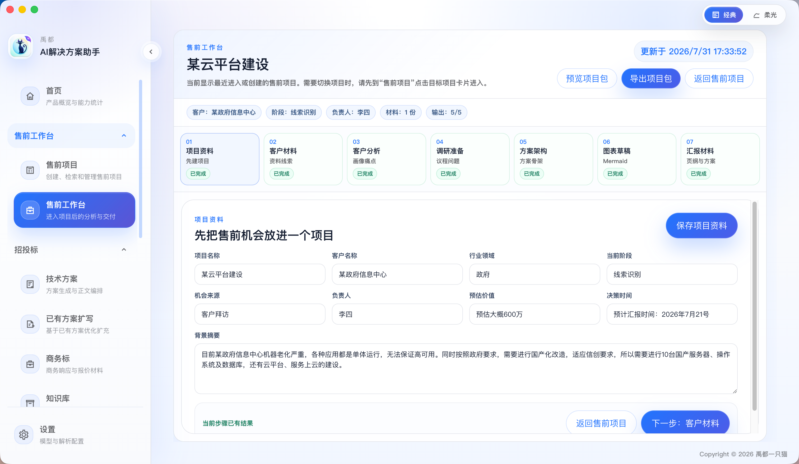根据开源项目，二开了个AI解决方案助手，需要的可以自取哈～