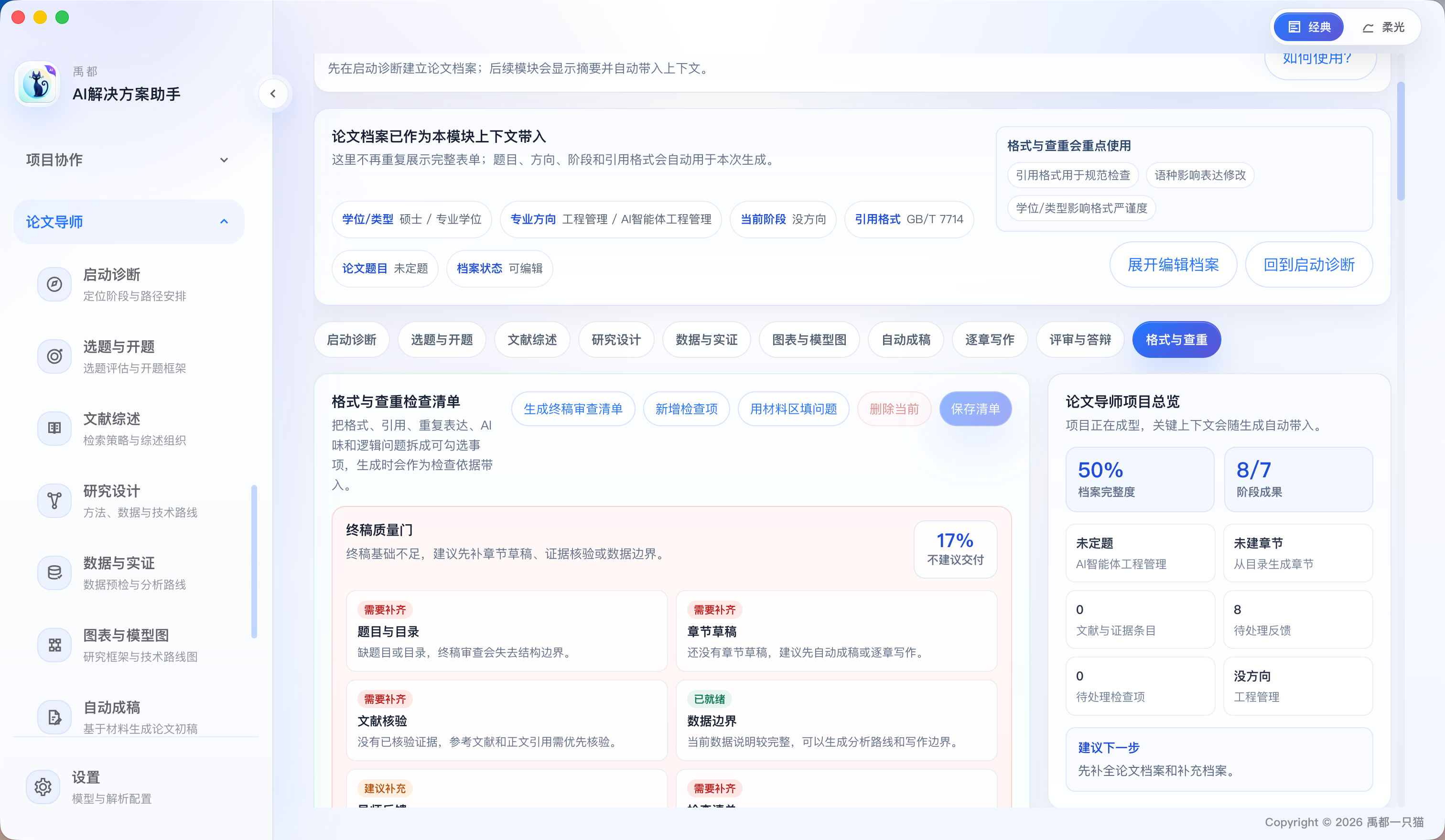 根据开源项目，二开了个AI解决方案助手，需要的可以自取哈～