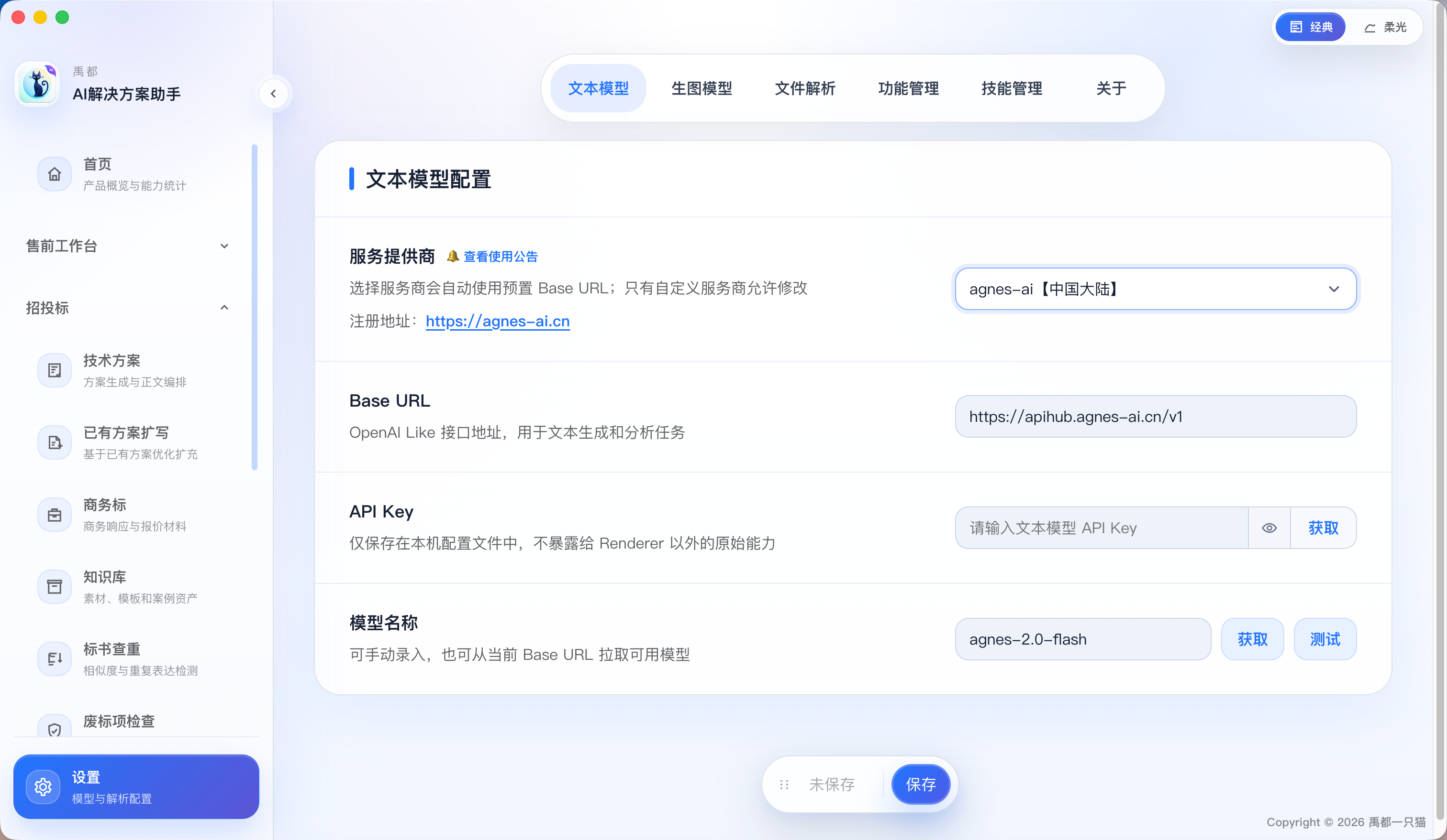 根据开源项目，二开了个AI解决方案助手，需要的可以自取哈～