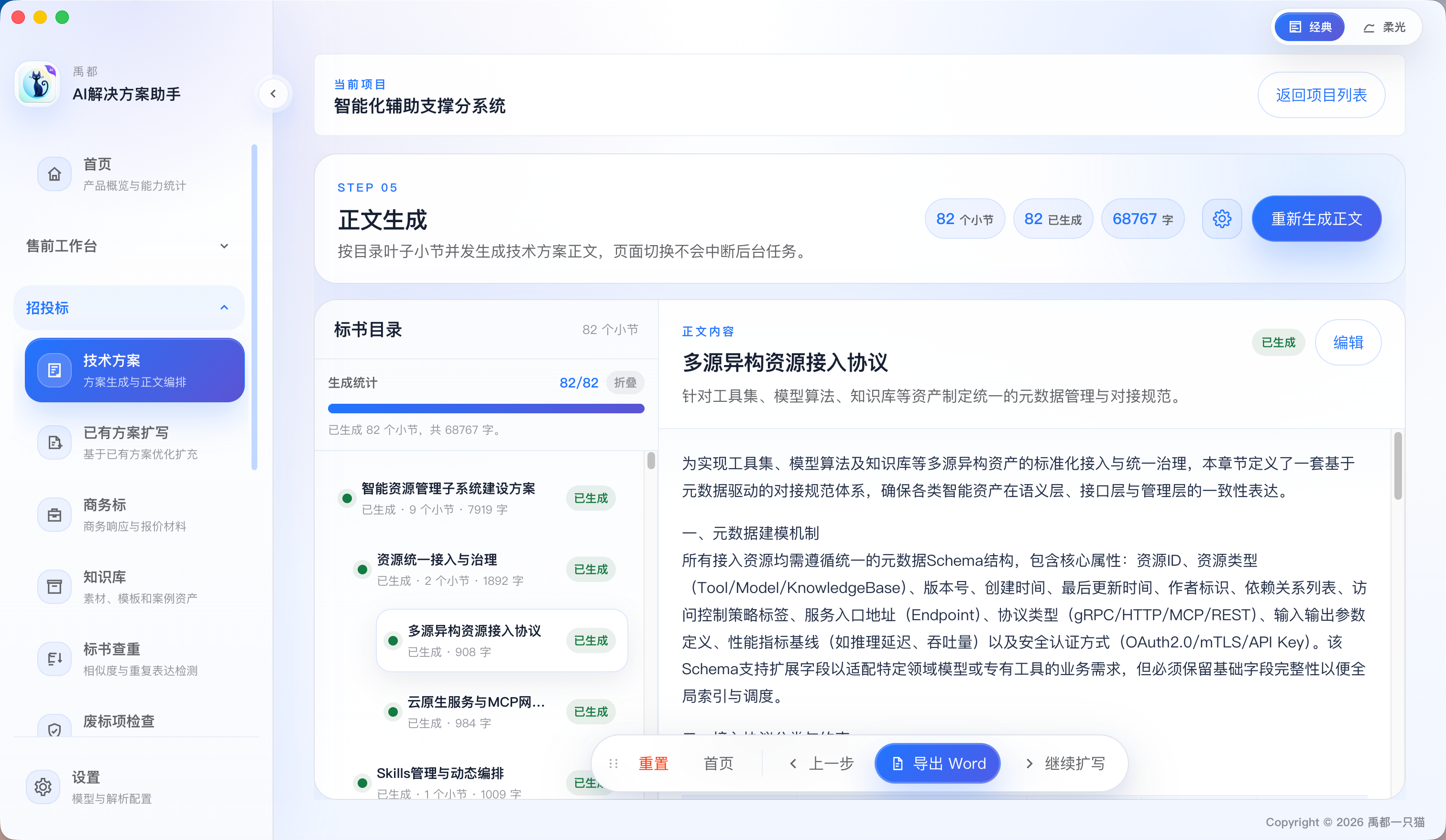 根据开源项目，二开了个AI解决方案助手，需要的可以自取哈～