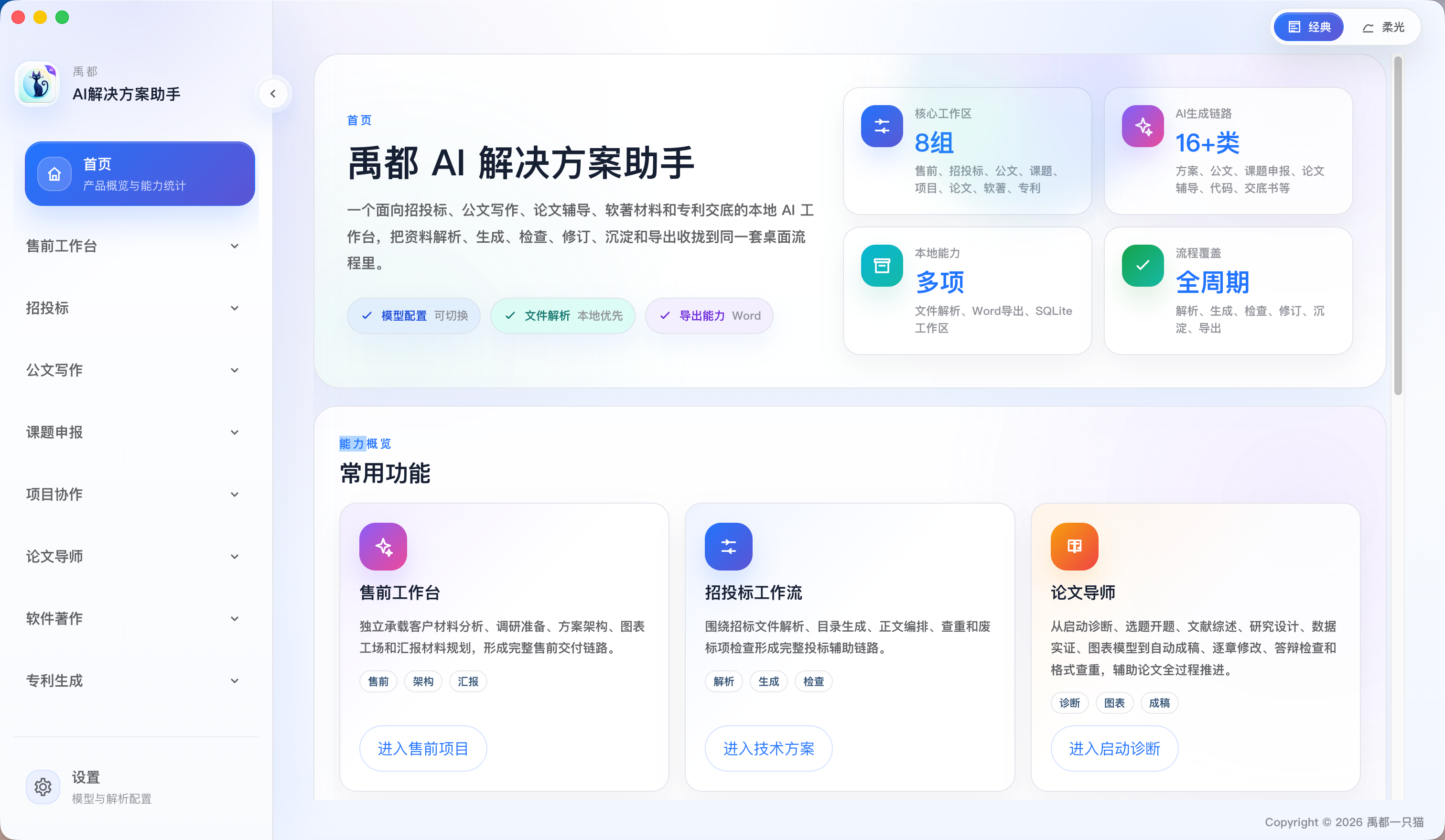 根据开源项目，二开了个AI解决方案助手，需要的可以自取哈～