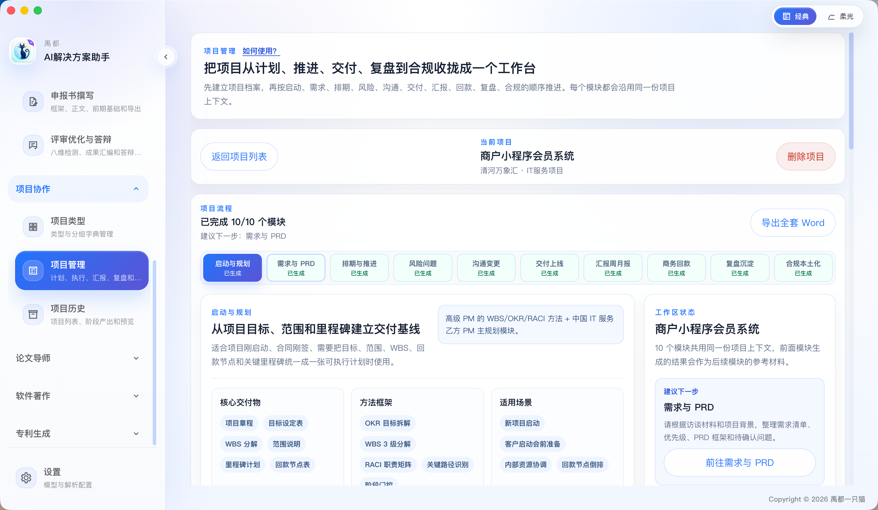 根据开源项目，二开了个AI解决方案助手，需要的可以自取哈～