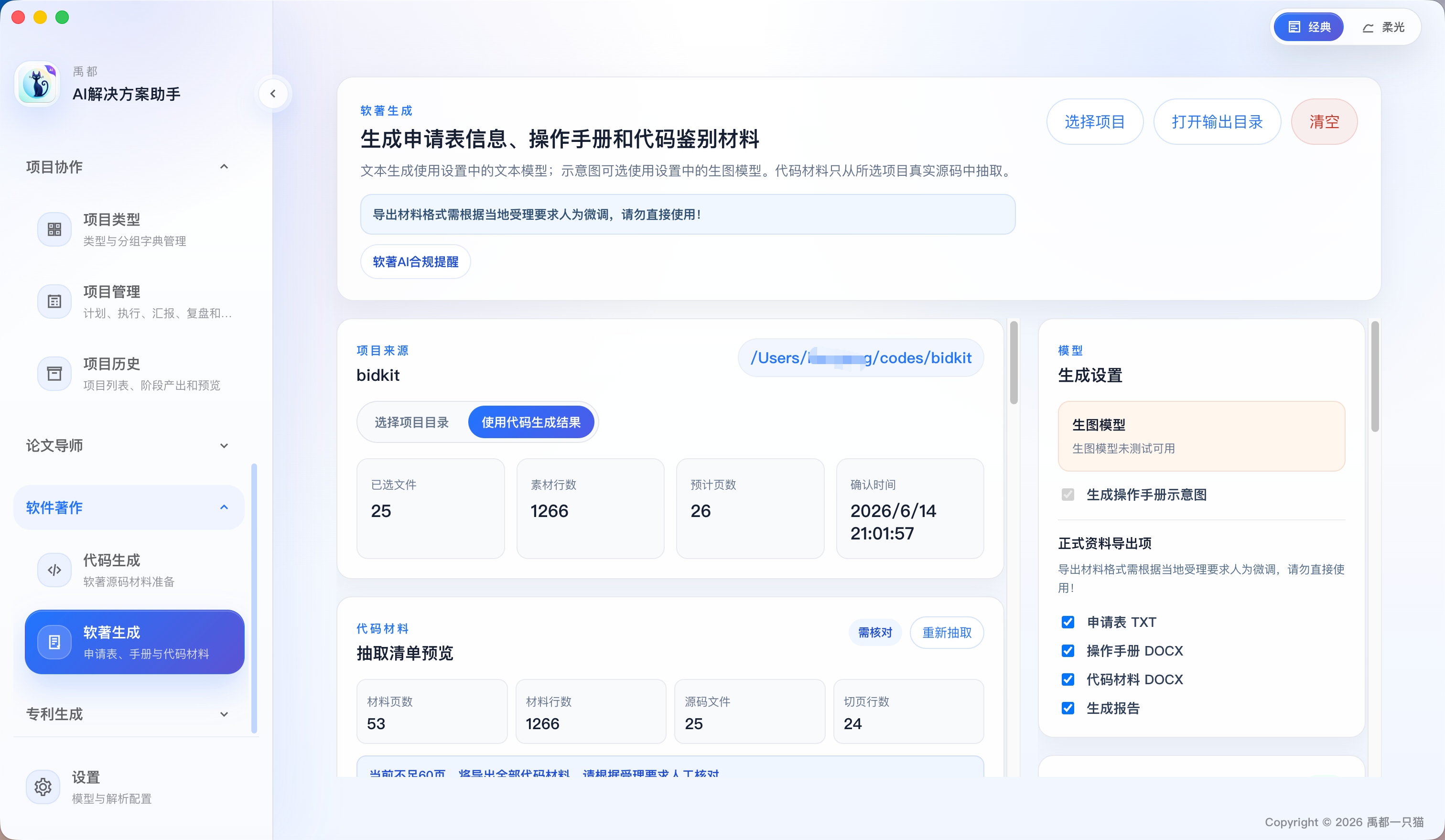 根据开源项目，二开了个AI解决方案助手，需要的可以自取哈～