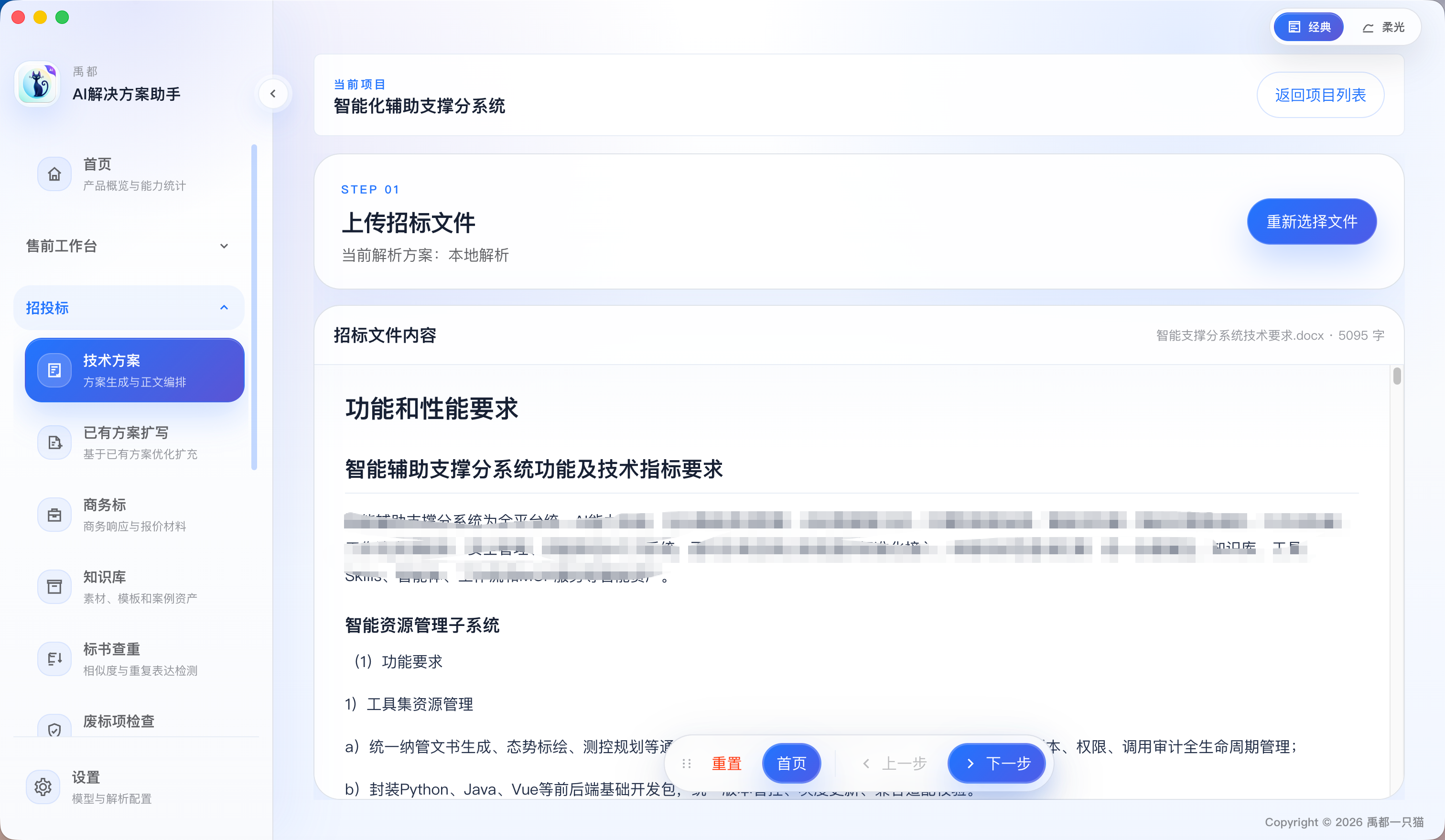 根据开源项目，二开了个AI解决方案助手，需要的可以自取哈～