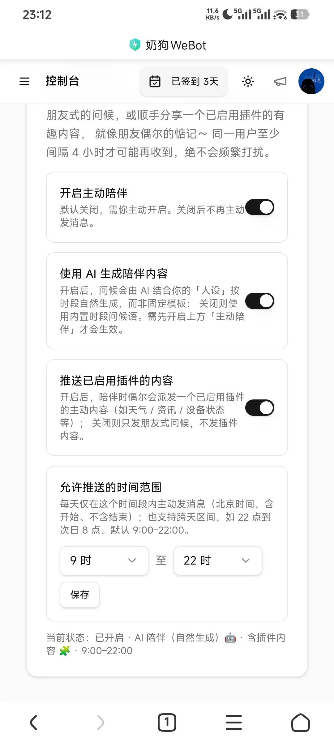 Webot 免服务器机器人托管