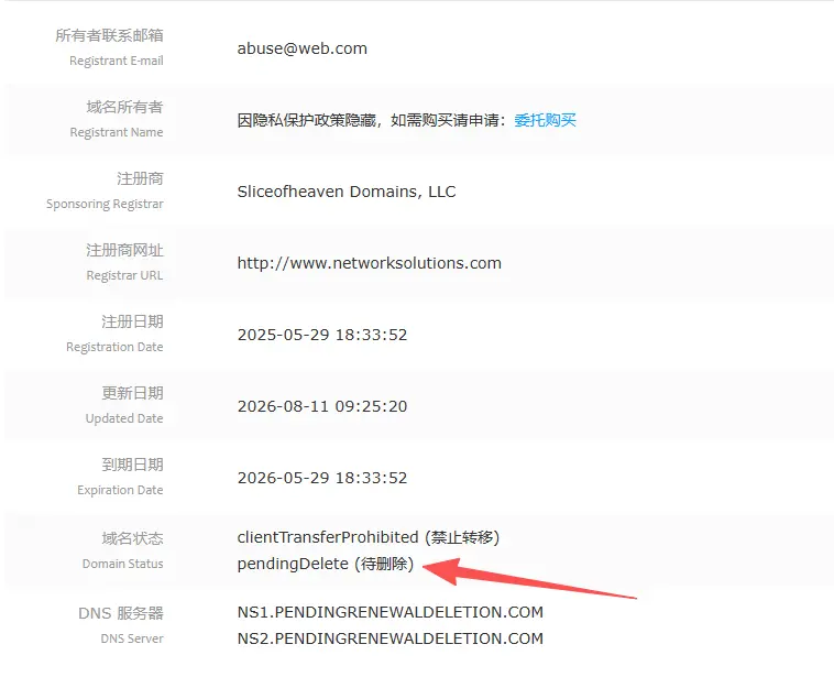 com显示待删除，一般多久可以注册
