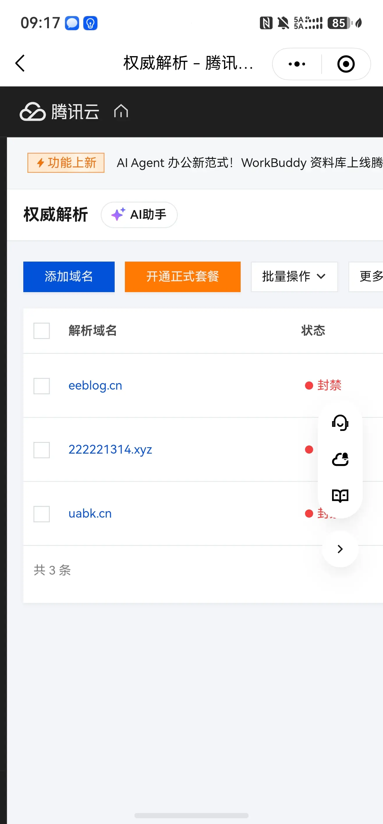 当初做商城腾讯云被封永久