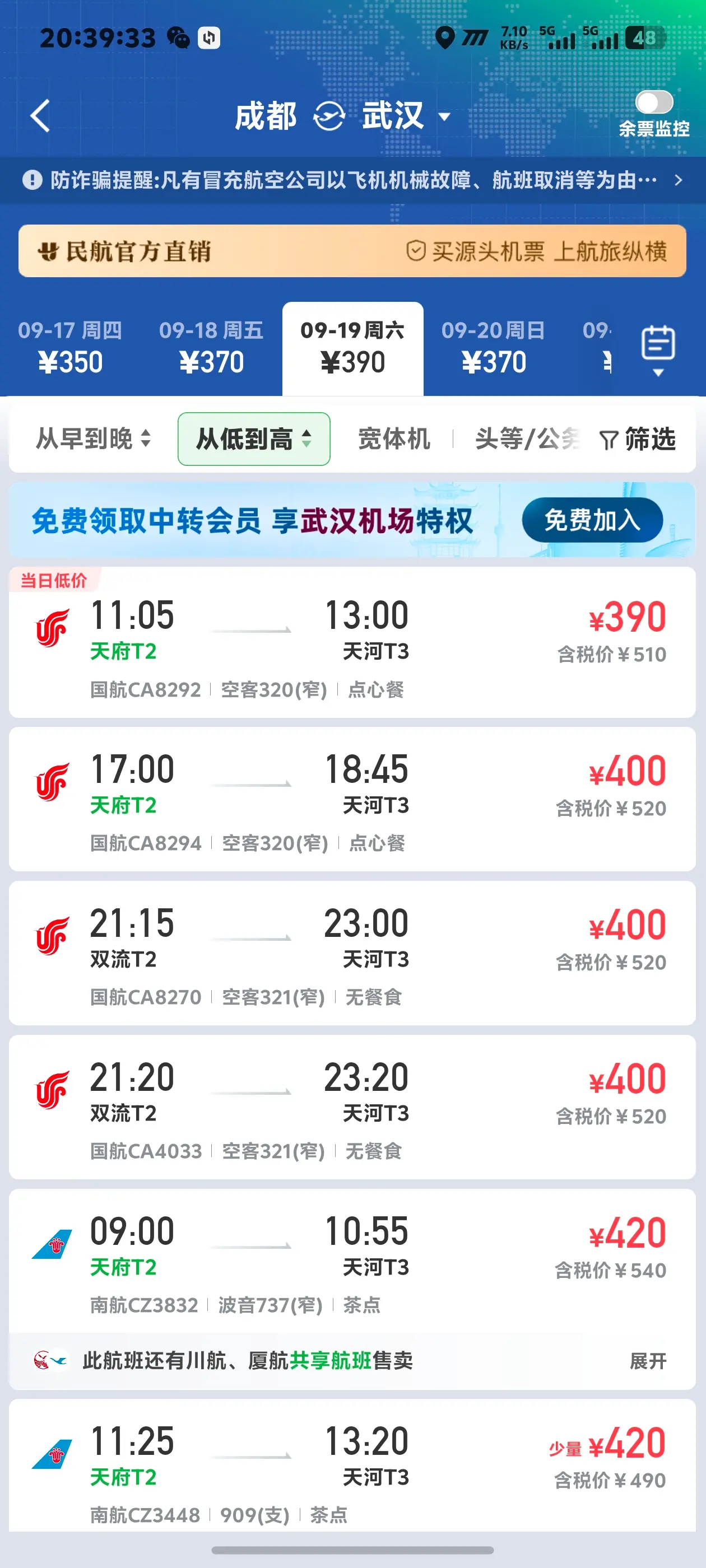 怎么买机票最省钱