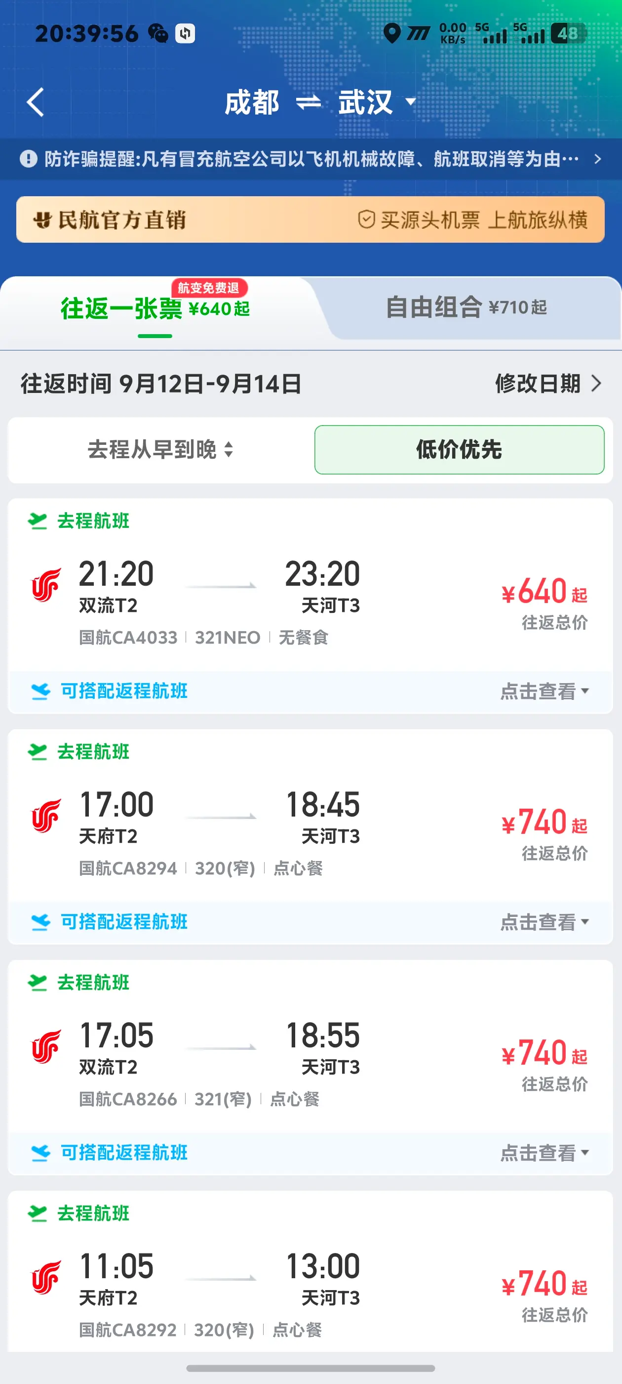 怎么买机票最省钱