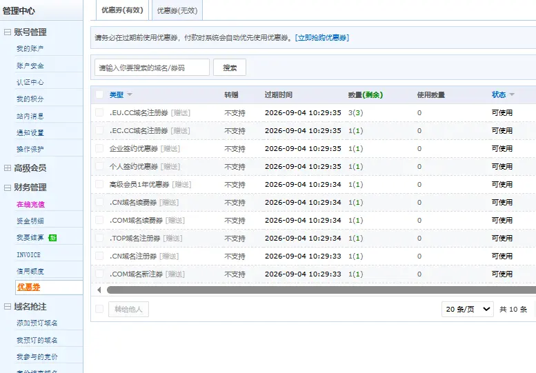 com51 cn22 top10 域名活动也是来了