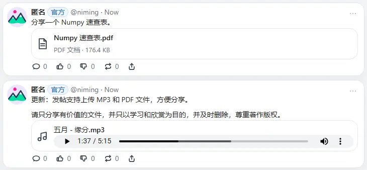 发帖支持分享MP3/PDF  这点走在了Twitter前面