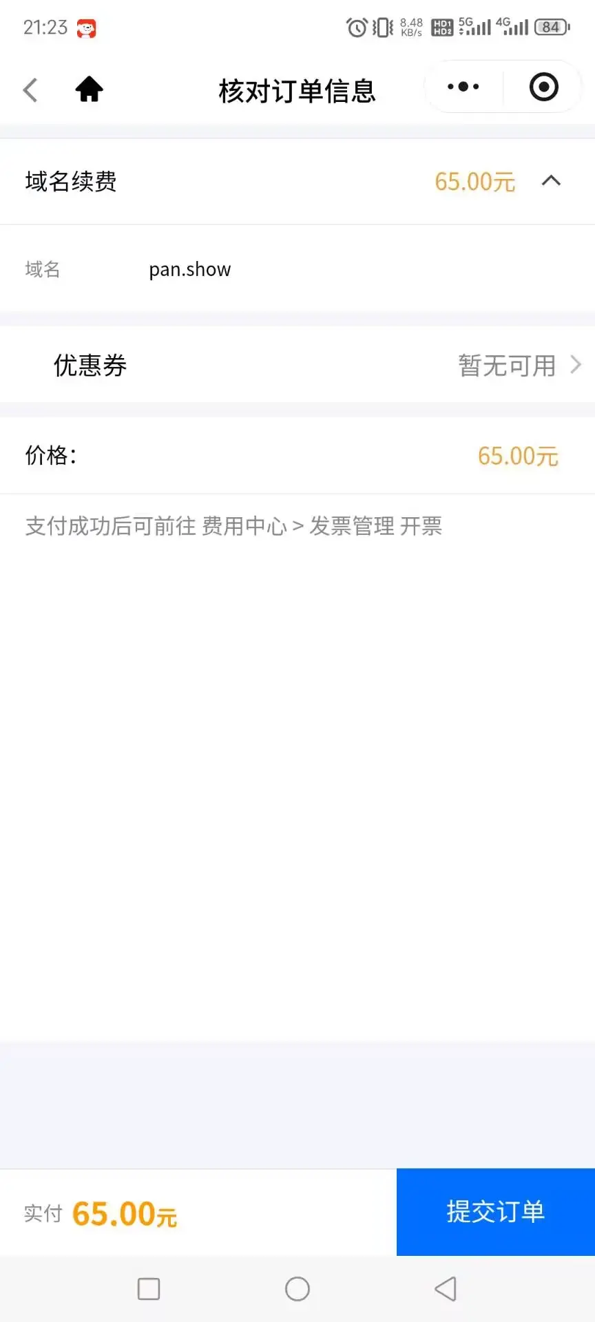 腾讯云域名要涨价了，趁涨价前续费一波。