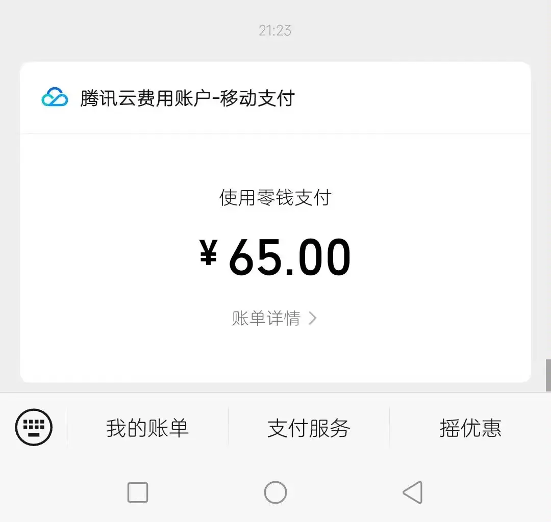 腾讯云域名要涨价了，趁涨价前续费一波。